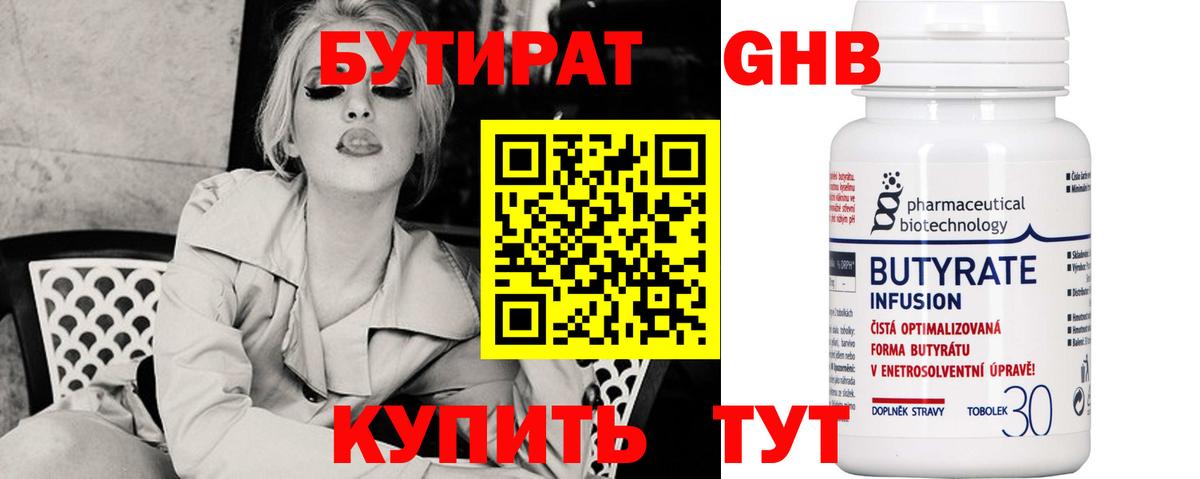 Бутират буратино Тельмана