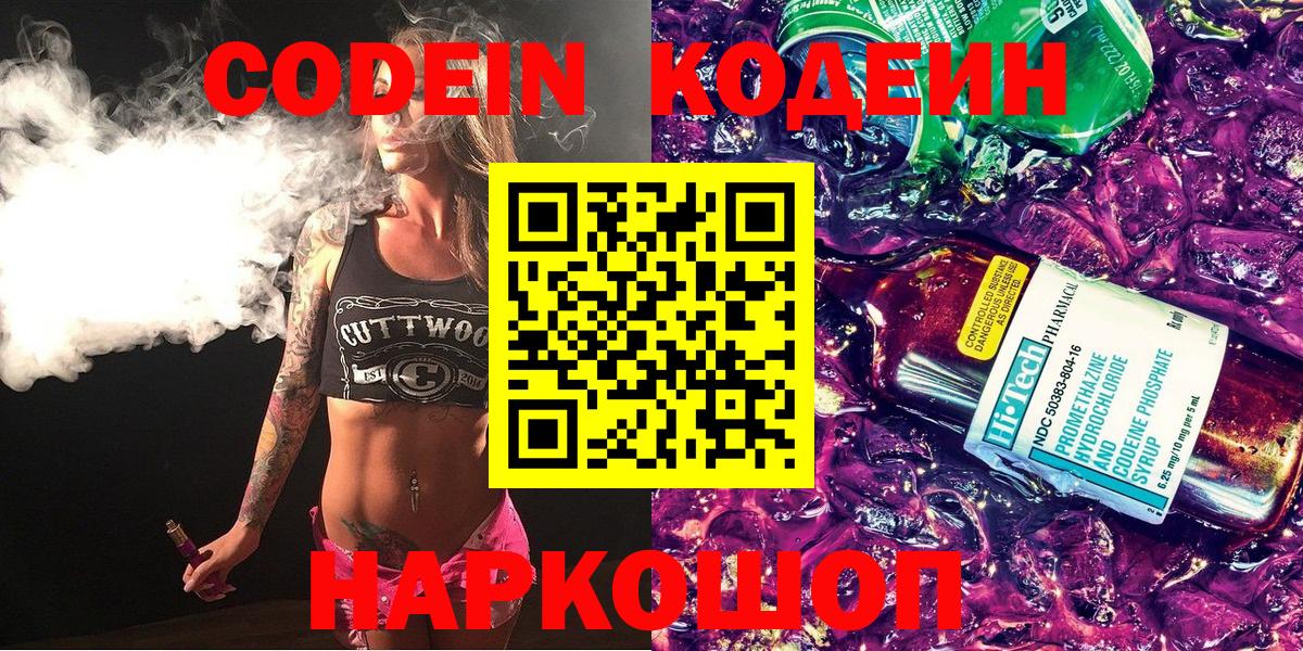 Codein напиток Lean (лин)  Кодеиновый сироп Lean напиток Lean (лин)  Вход с VPN  Тельмана 