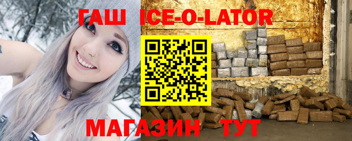 ГАШ Ice-O-Lator Тельмана