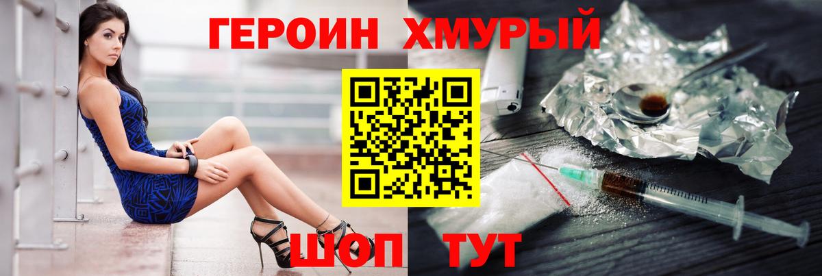 ГЕРОИН VHQ  ГЕРОИН  Тельмана  Вход с VPN 