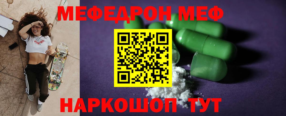 Меф мяу мяу Тельмана