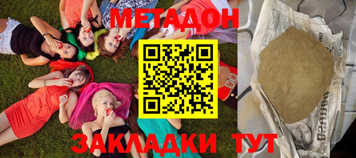 МЕТАДОН белоснежный  Вход с VPN  Тельмана 