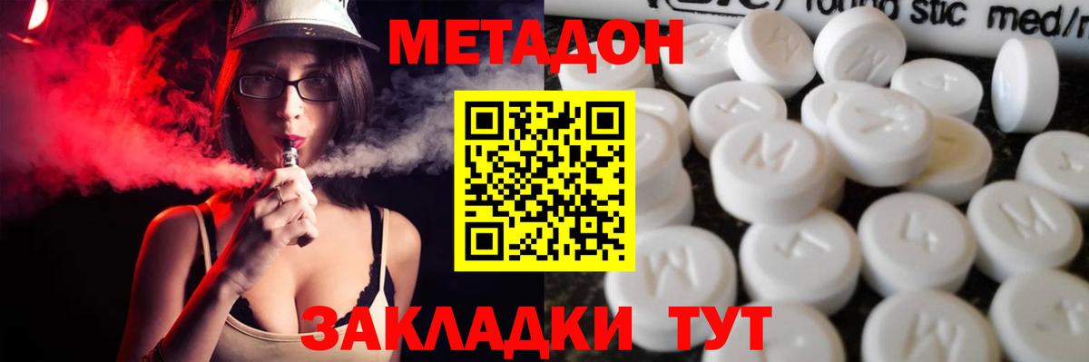 МЕТАДОН белоснежный Тельмана