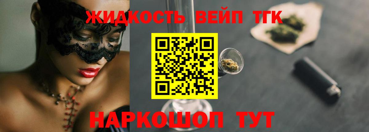 Дистиллят ТГК вейп  ТГК вейп  Вход с VPN  Тельмана 